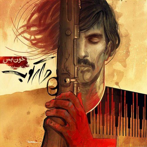 دانلود آهنگ خون بس